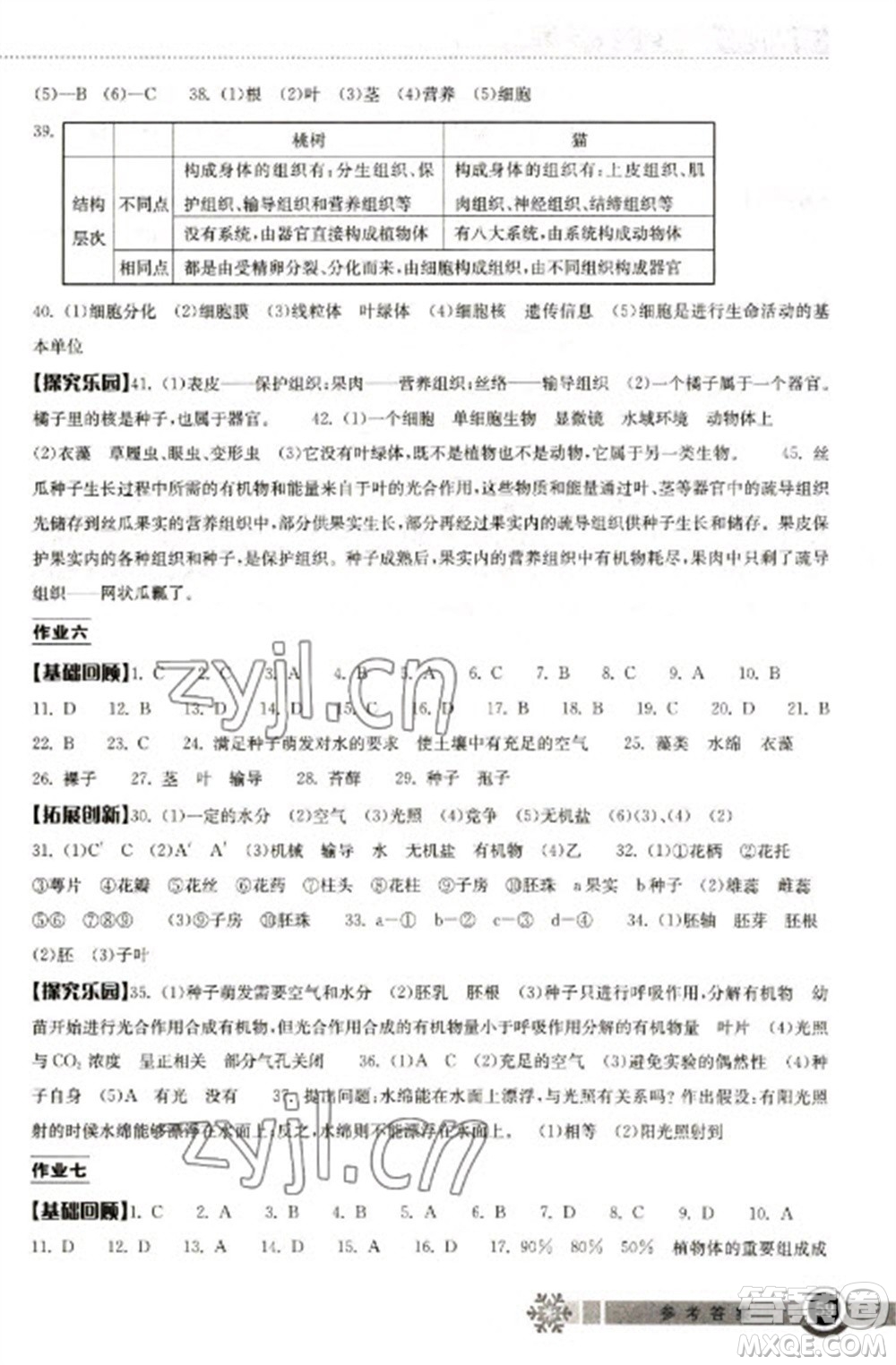 湖北教育出版社2023長江作業(yè)本寒假作業(yè)七年級生物人教版參考答案