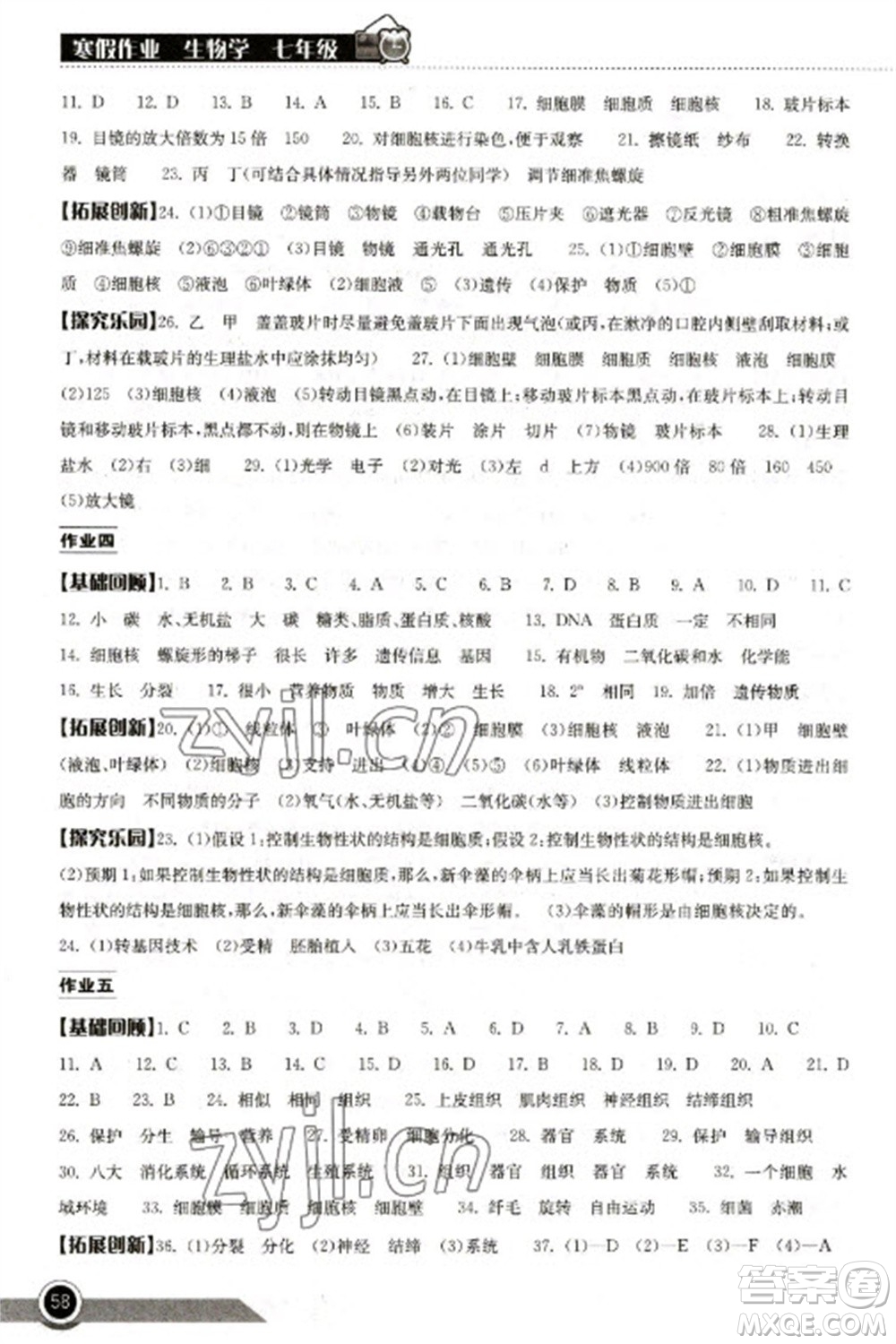 湖北教育出版社2023長江作業(yè)本寒假作業(yè)七年級生物人教版參考答案
