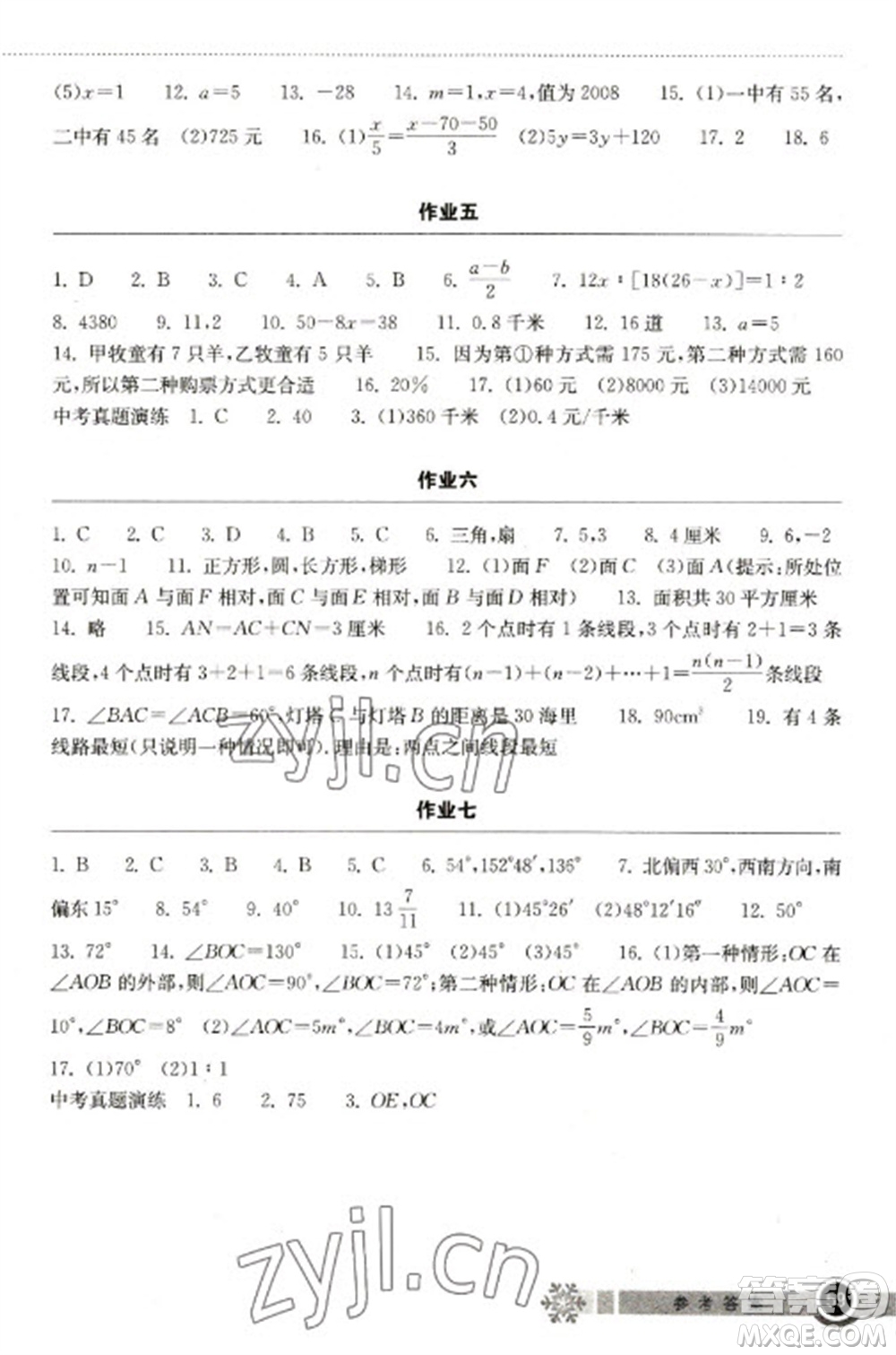 湖北教育出版社2023長(zhǎng)江作業(yè)本寒假作業(yè)七年級(jí)數(shù)學(xué)人教版參考答案