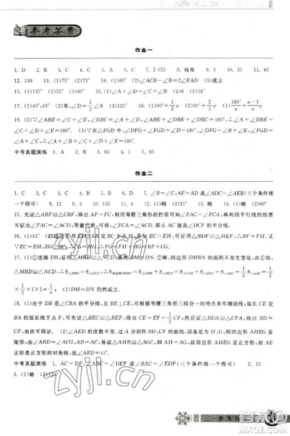 湖北教育出版社2023長(zhǎng)江作業(yè)本寒假作業(yè)八年級(jí)數(shù)學(xué)人教版參考答案