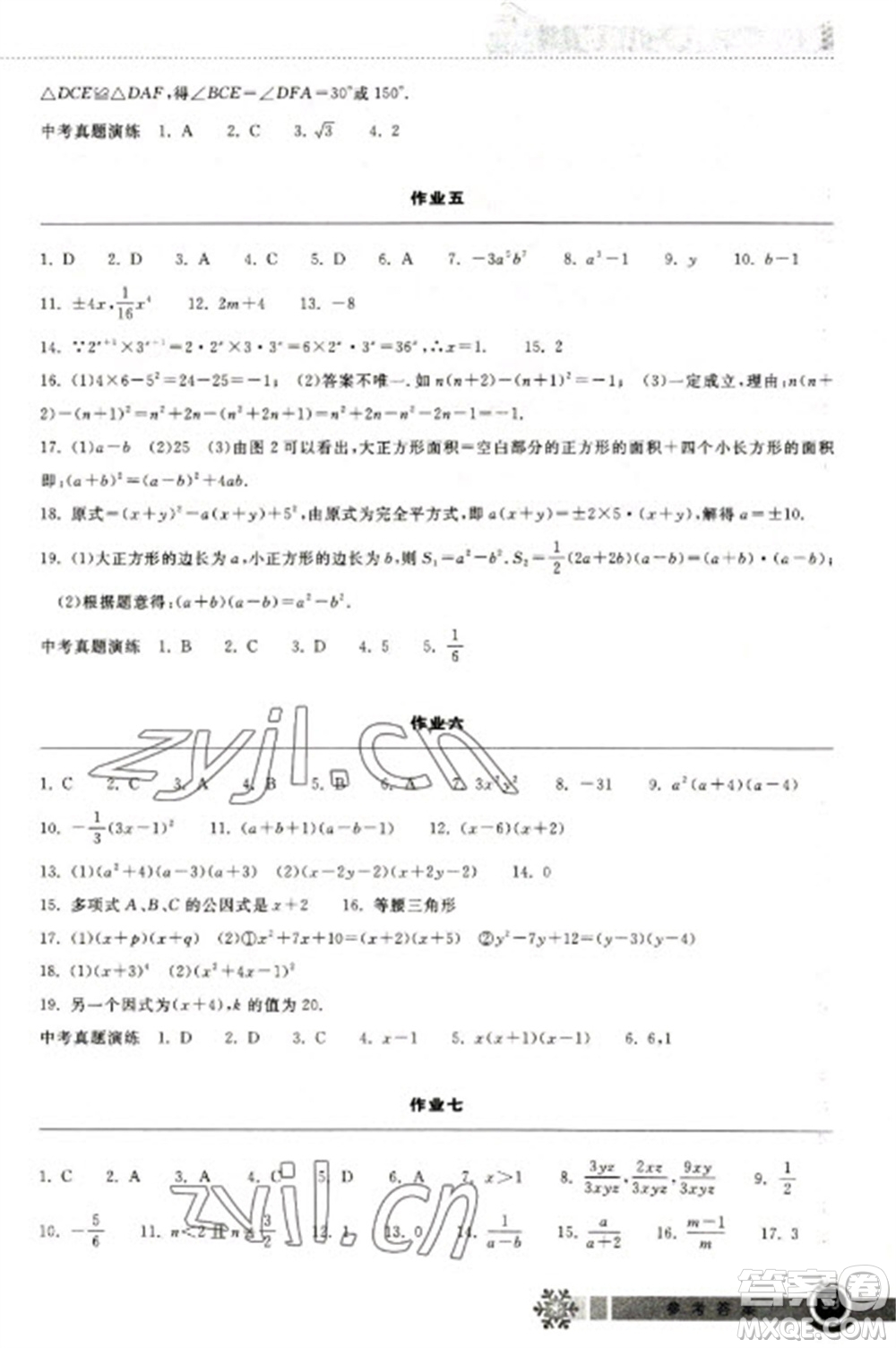 湖北教育出版社2023長(zhǎng)江作業(yè)本寒假作業(yè)八年級(jí)數(shù)學(xué)人教版參考答案