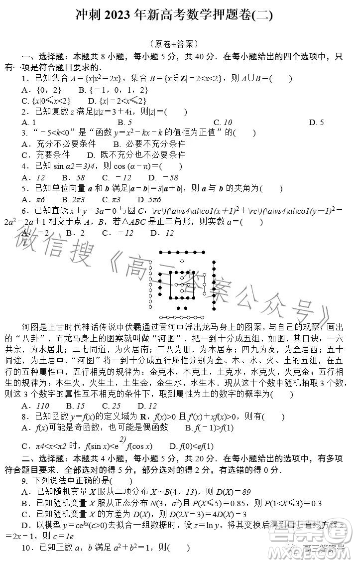 沖刺2023年新高考數(shù)學押題卷二試卷答案