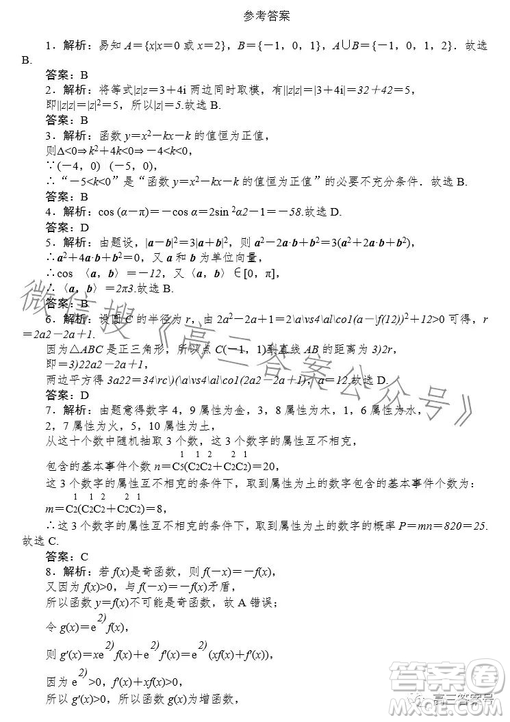 沖刺2023年新高考數(shù)學押題卷二試卷答案
