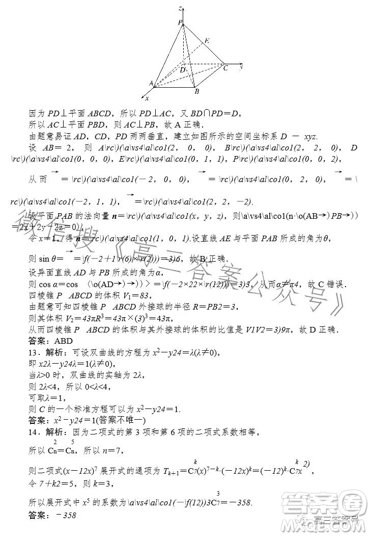 沖刺2023年新高考數(shù)學押題卷二試卷答案