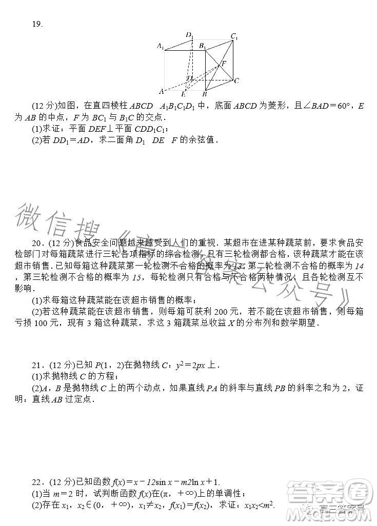 沖刺2023年新高考數(shù)學押題卷二試卷答案