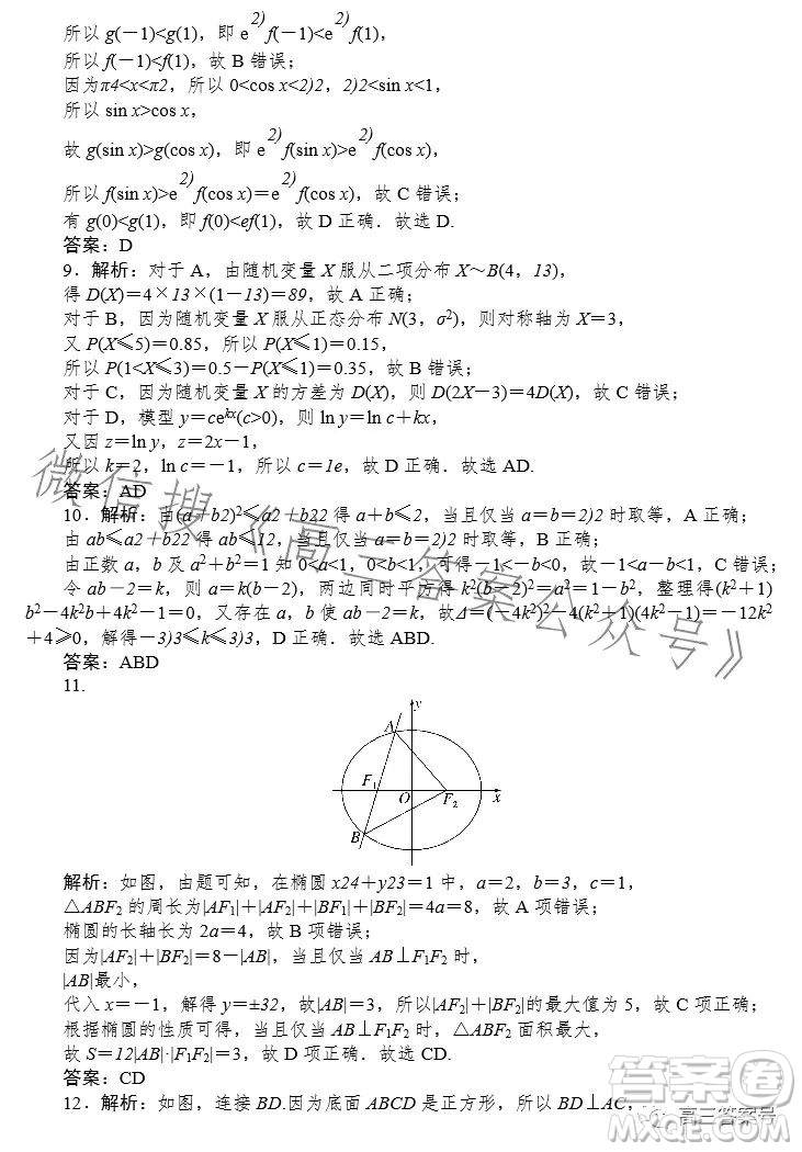 沖刺2023年新高考數(shù)學押題卷二試卷答案