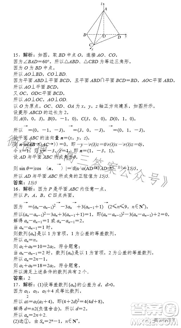 沖刺2023年新高考數(shù)學押題卷二試卷答案