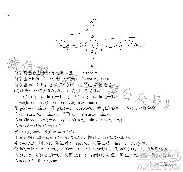 沖刺2023年新高考數(shù)學押題卷二試卷答案