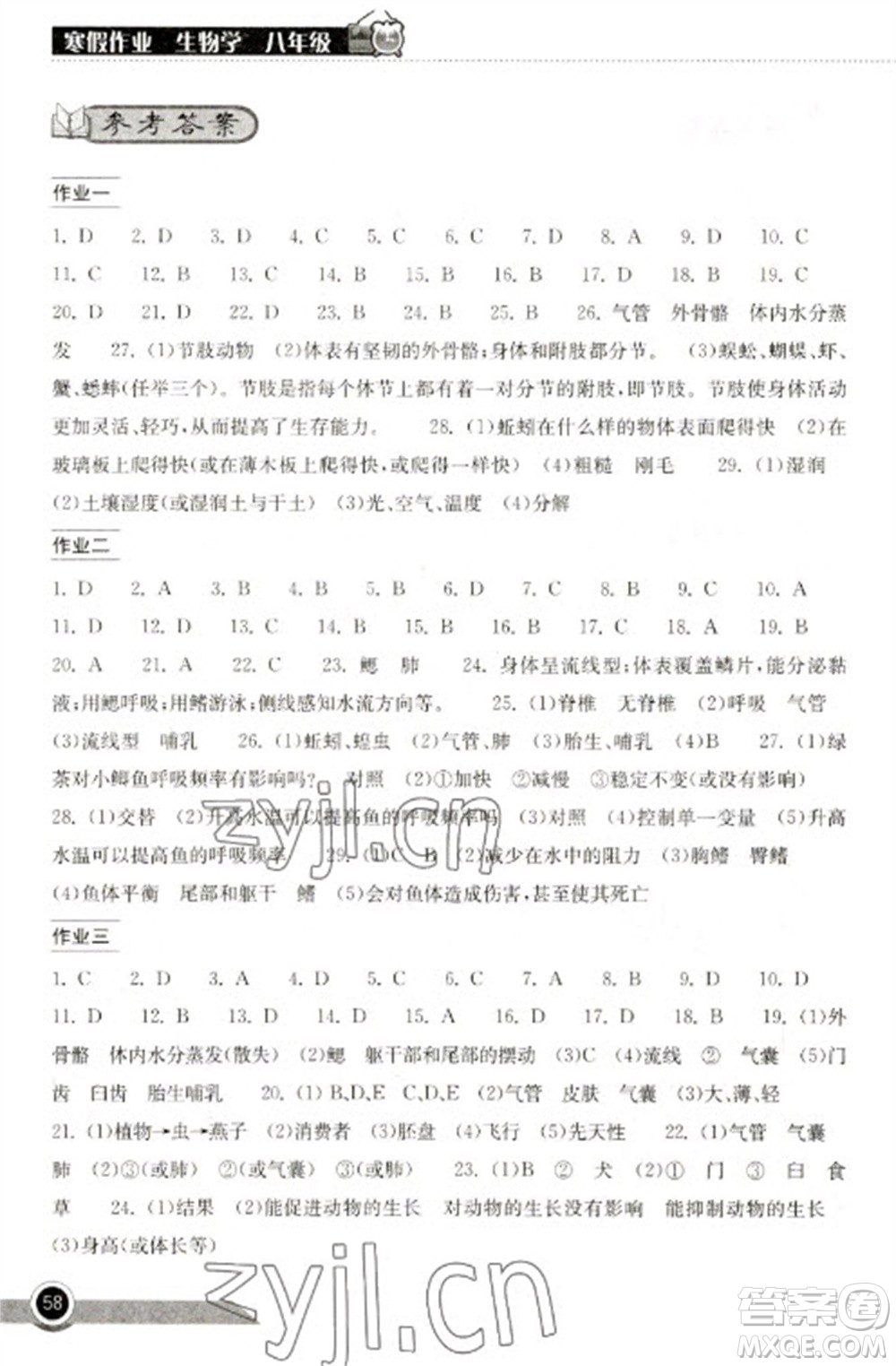 湖北教育出版社2023長江作業(yè)本寒假作業(yè)八年級生物人教版參考答案