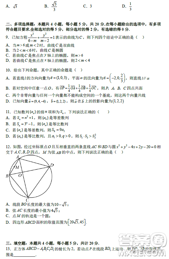 2023年2月高二下學(xué)期開(kāi)學(xué)考檢測(cè)模擬試卷數(shù)學(xué)試題答案