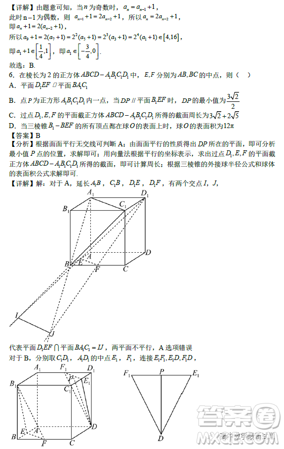 2023年2月高二下學(xué)期開(kāi)學(xué)考檢測(cè)模擬試卷數(shù)學(xué)試題答案