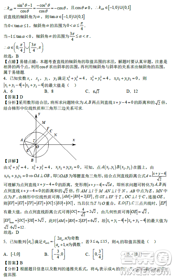 2023年2月高二下學(xué)期開(kāi)學(xué)考檢測(cè)模擬試卷數(shù)學(xué)試題答案