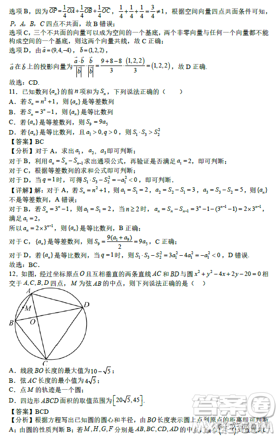 2023年2月高二下學(xué)期開(kāi)學(xué)考檢測(cè)模擬試卷數(shù)學(xué)試題答案