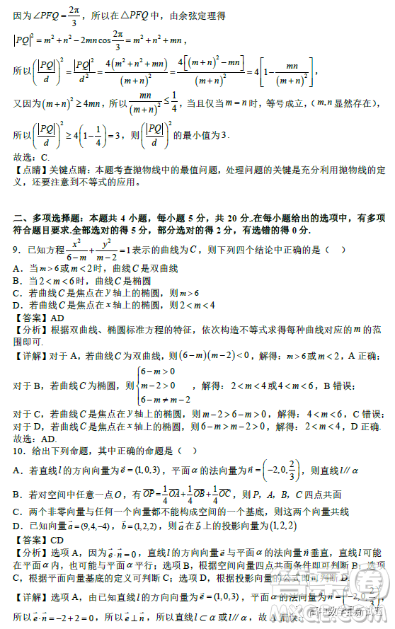 2023年2月高二下學(xué)期開(kāi)學(xué)考檢測(cè)模擬試卷數(shù)學(xué)試題答案
