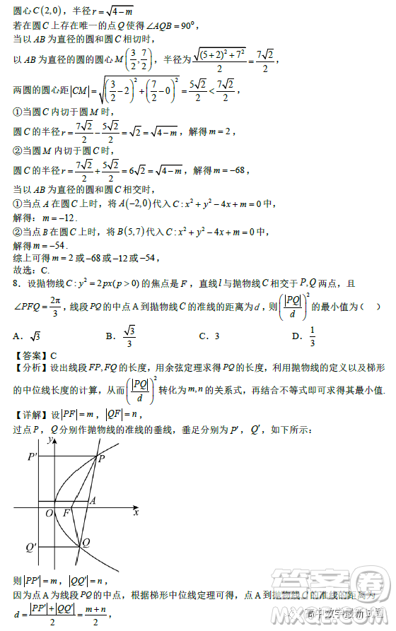 2023年2月高二下學(xué)期開(kāi)學(xué)考檢測(cè)模擬試卷數(shù)學(xué)試題答案
