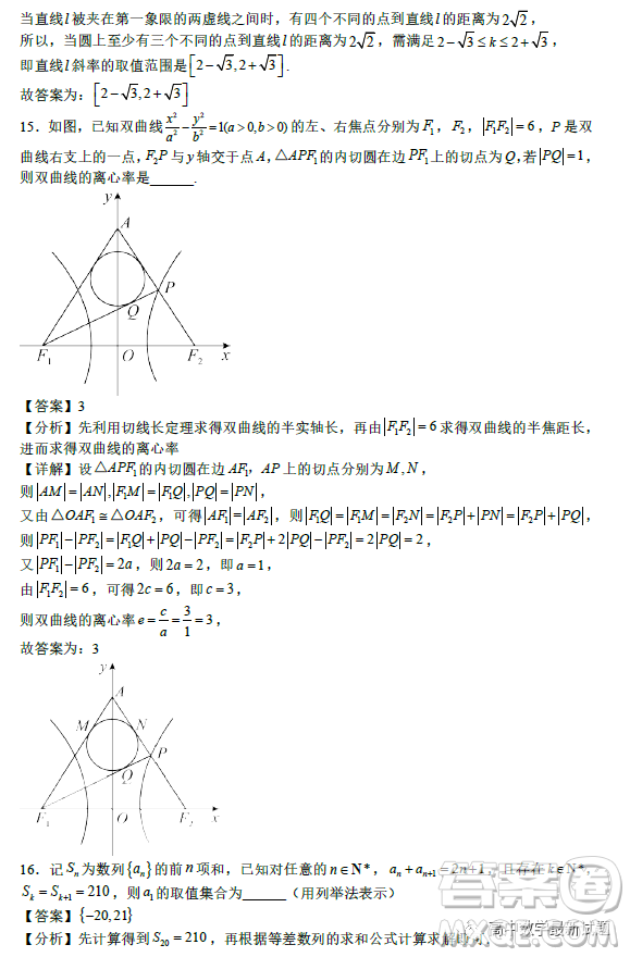 2023年2月高二下學(xué)期開(kāi)學(xué)考檢測(cè)模擬試卷數(shù)學(xué)試題答案