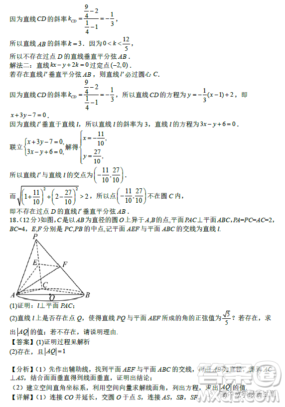 2023年2月高二下學(xué)期開(kāi)學(xué)考檢測(cè)模擬試卷數(shù)學(xué)試題答案