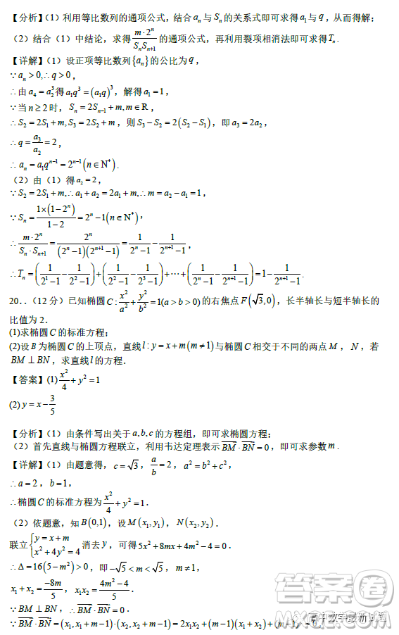 2023年2月高二下學(xué)期開(kāi)學(xué)考檢測(cè)模擬試卷數(shù)學(xué)試題答案