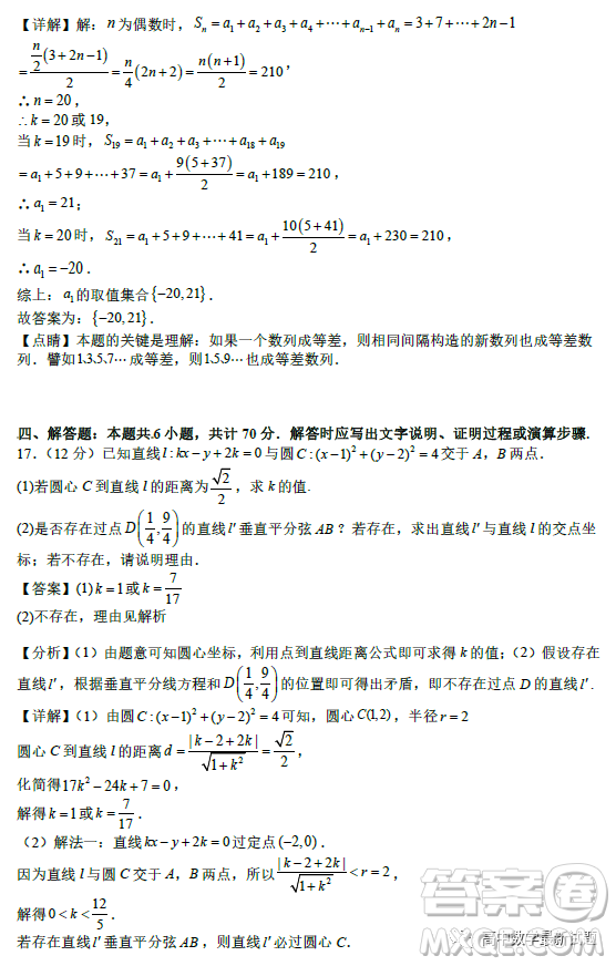 2023年2月高二下學(xué)期開(kāi)學(xué)考檢測(cè)模擬試卷數(shù)學(xué)試題答案