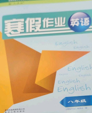 貴州人民出版社2023寒假作業(yè)八年級(jí)英語人教版參考答案
