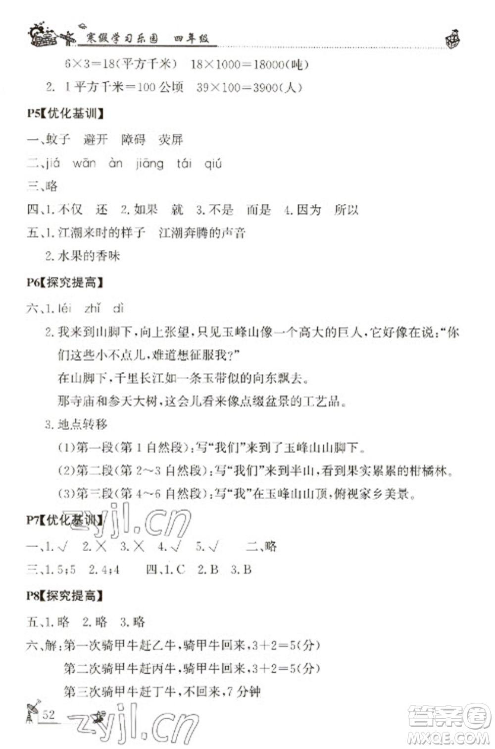 廣東科技出版社2023寒假學(xué)習(xí)樂(lè)園四年級(jí)語(yǔ)數(shù)外合訂本通用版參考答案