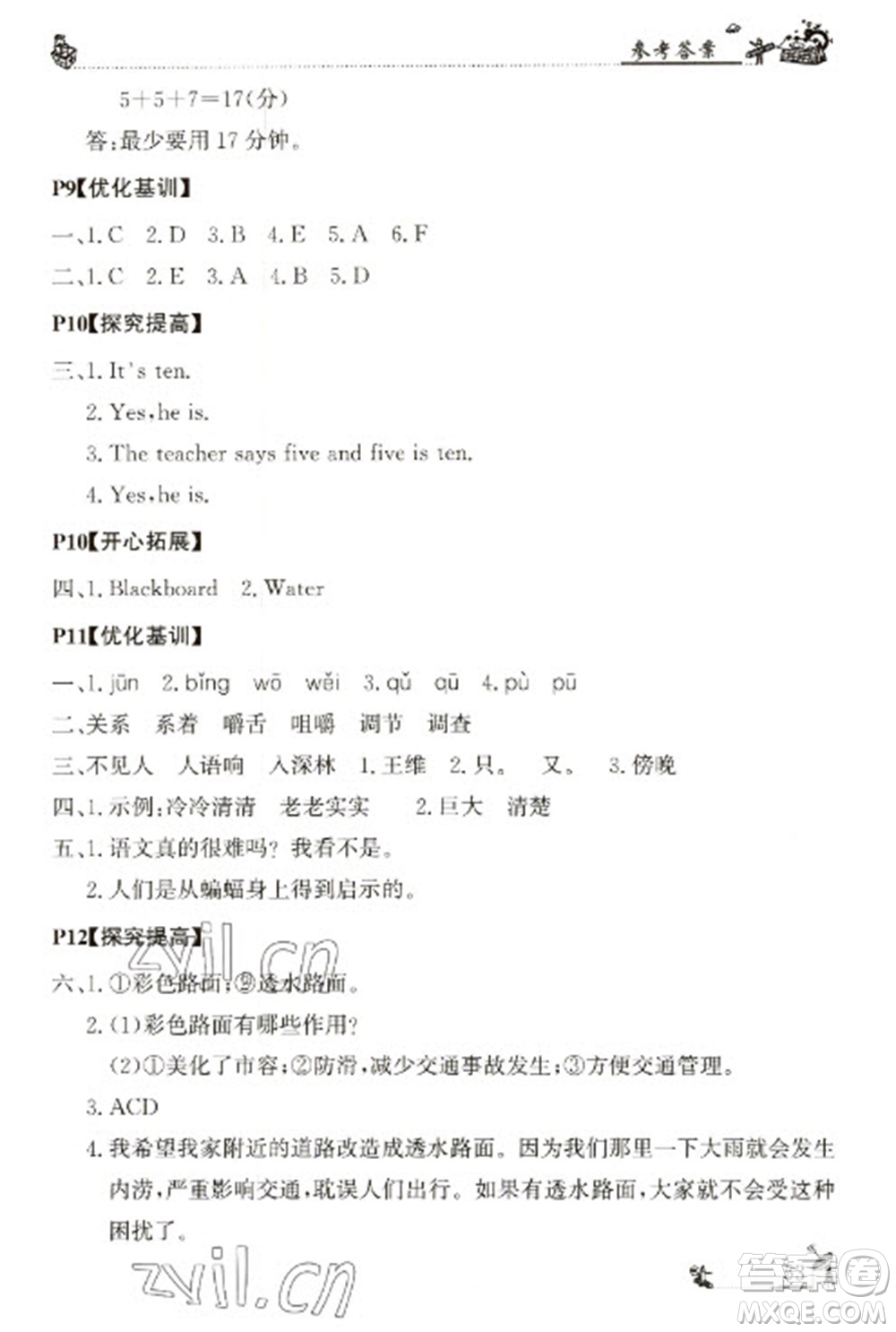 廣東科技出版社2023寒假學(xué)習(xí)樂(lè)園四年級(jí)語(yǔ)數(shù)外合訂本通用版參考答案