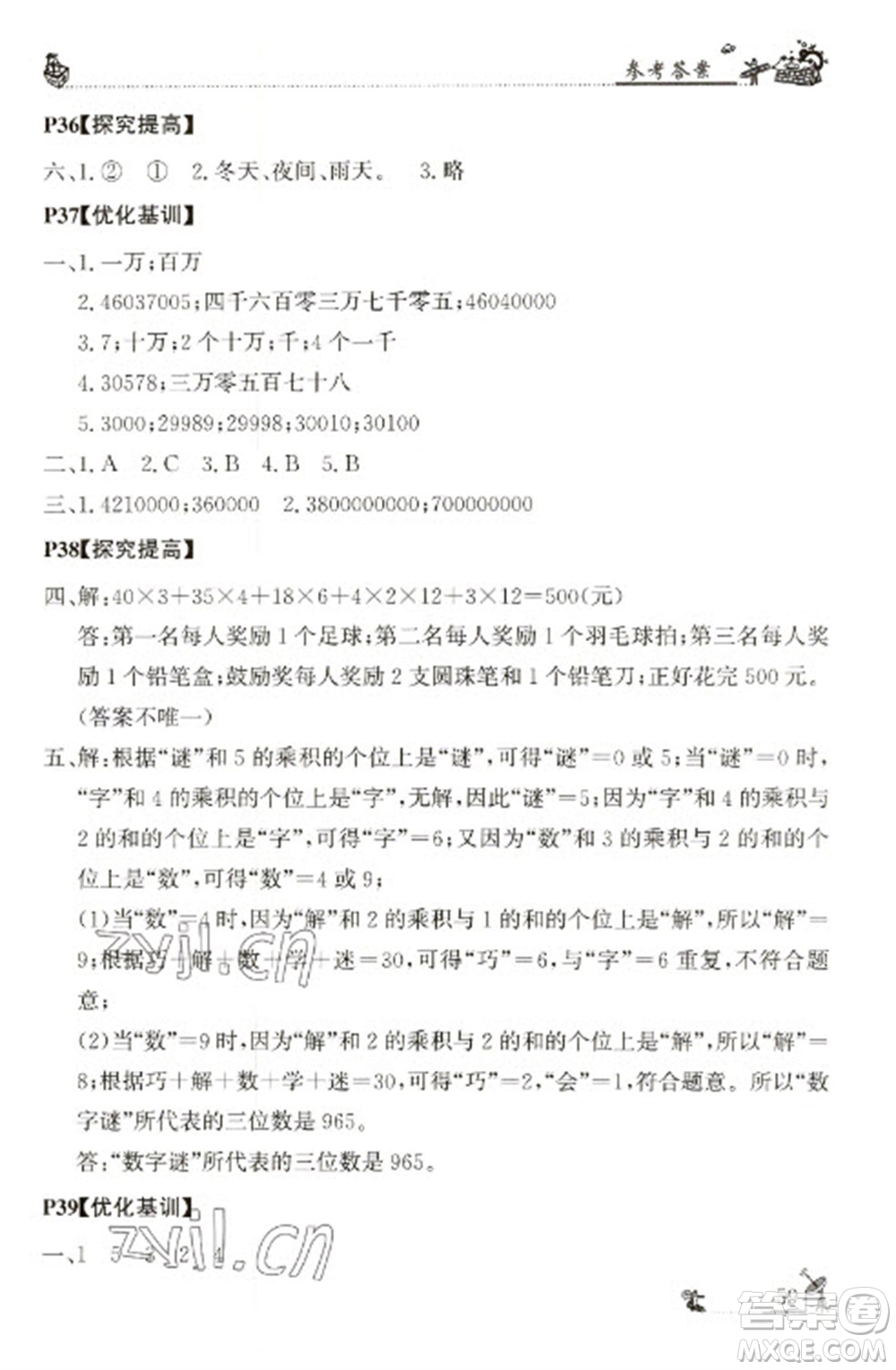 廣東科技出版社2023寒假學(xué)習(xí)樂(lè)園四年級(jí)語(yǔ)數(shù)外合訂本通用版參考答案