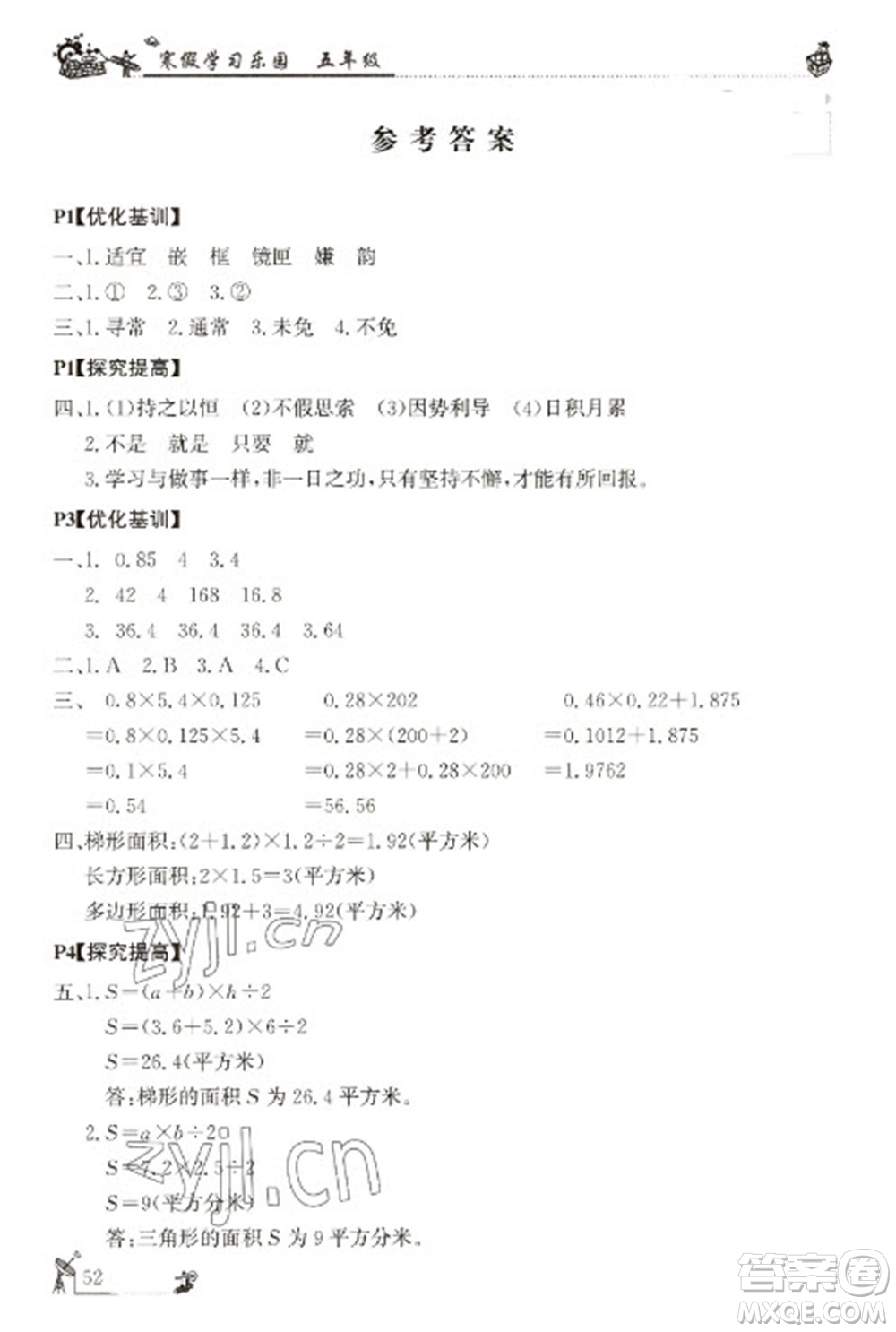 廣東科技出版社2023寒假學習樂園五年級語數(shù)外合訂本通用版參考答案