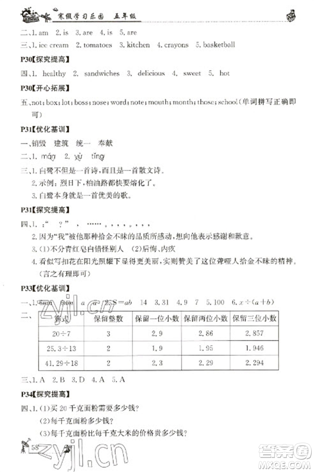 廣東科技出版社2023寒假學習樂園五年級語數(shù)外合訂本通用版參考答案