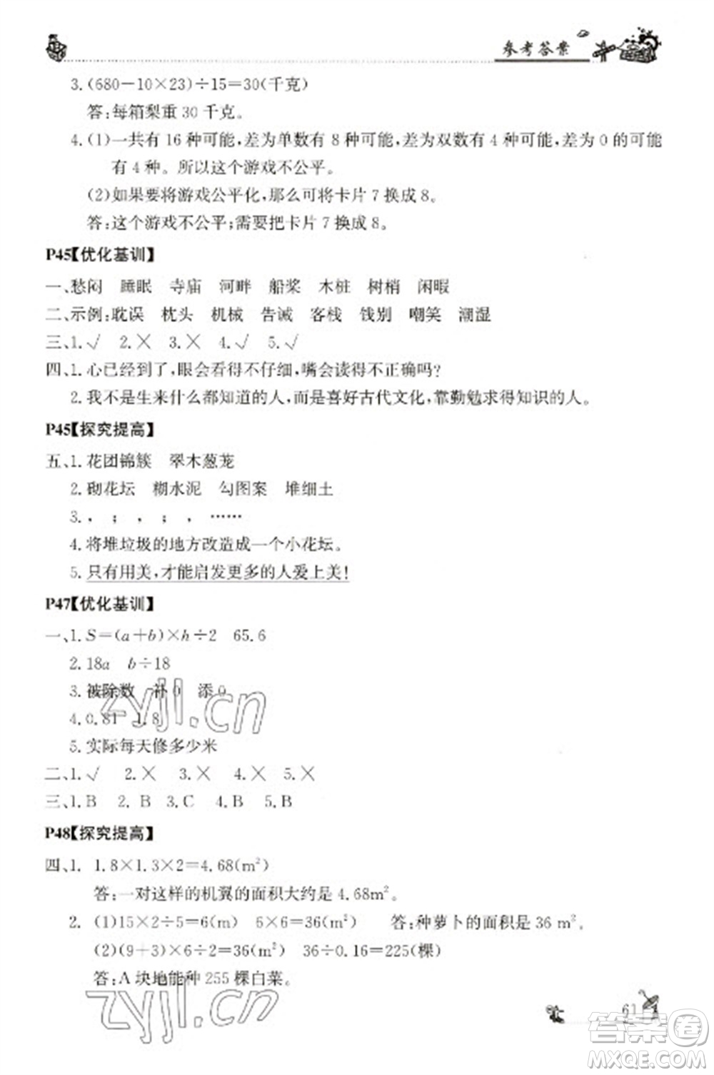 廣東科技出版社2023寒假學習樂園五年級語數(shù)外合訂本通用版參考答案