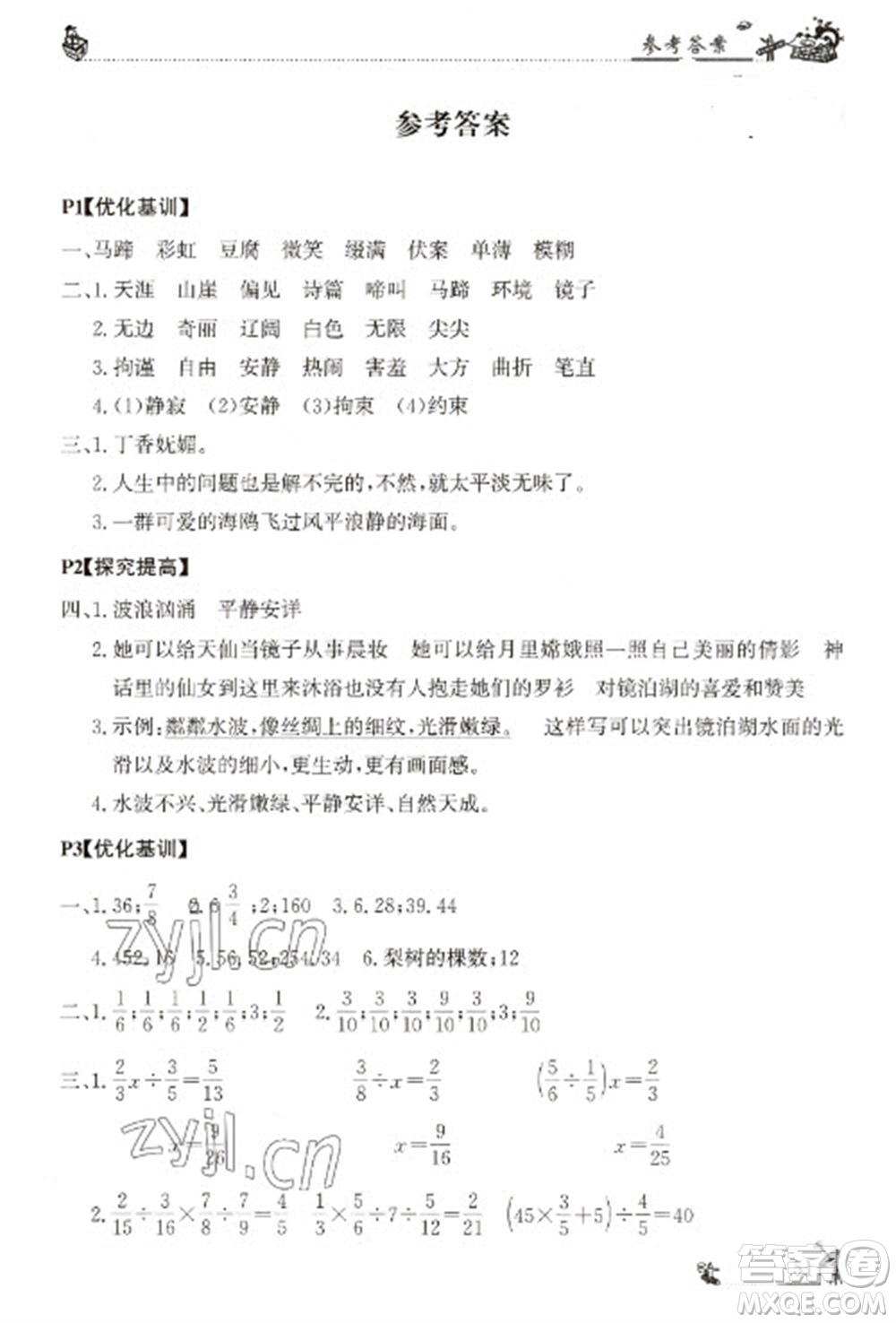 廣東科技出版社2023寒假學(xué)習(xí)樂(lè)園六年級(jí)語(yǔ)數(shù)外合訂本通用版參考答案