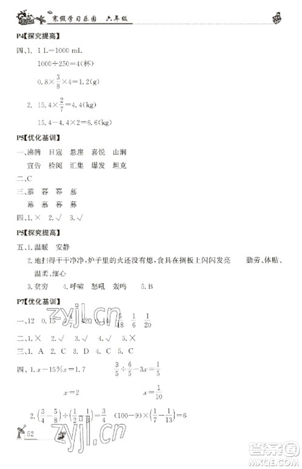 廣東科技出版社2023寒假學(xué)習(xí)樂(lè)園六年級(jí)語(yǔ)數(shù)外合訂本通用版參考答案