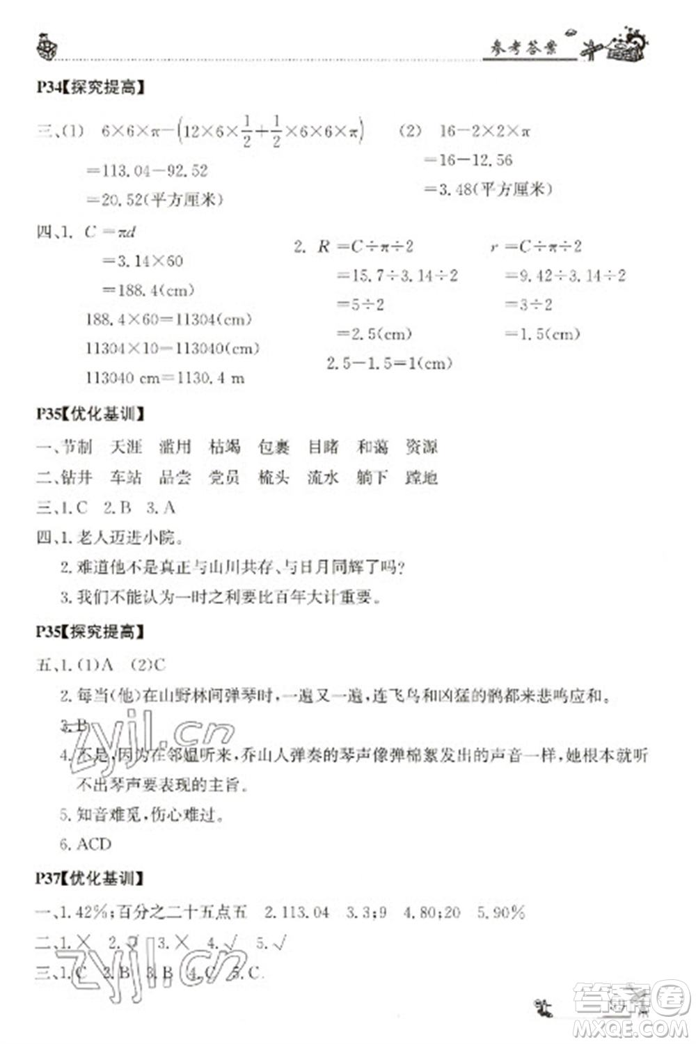 廣東科技出版社2023寒假學(xué)習(xí)樂(lè)園六年級(jí)語(yǔ)數(shù)外合訂本通用版參考答案