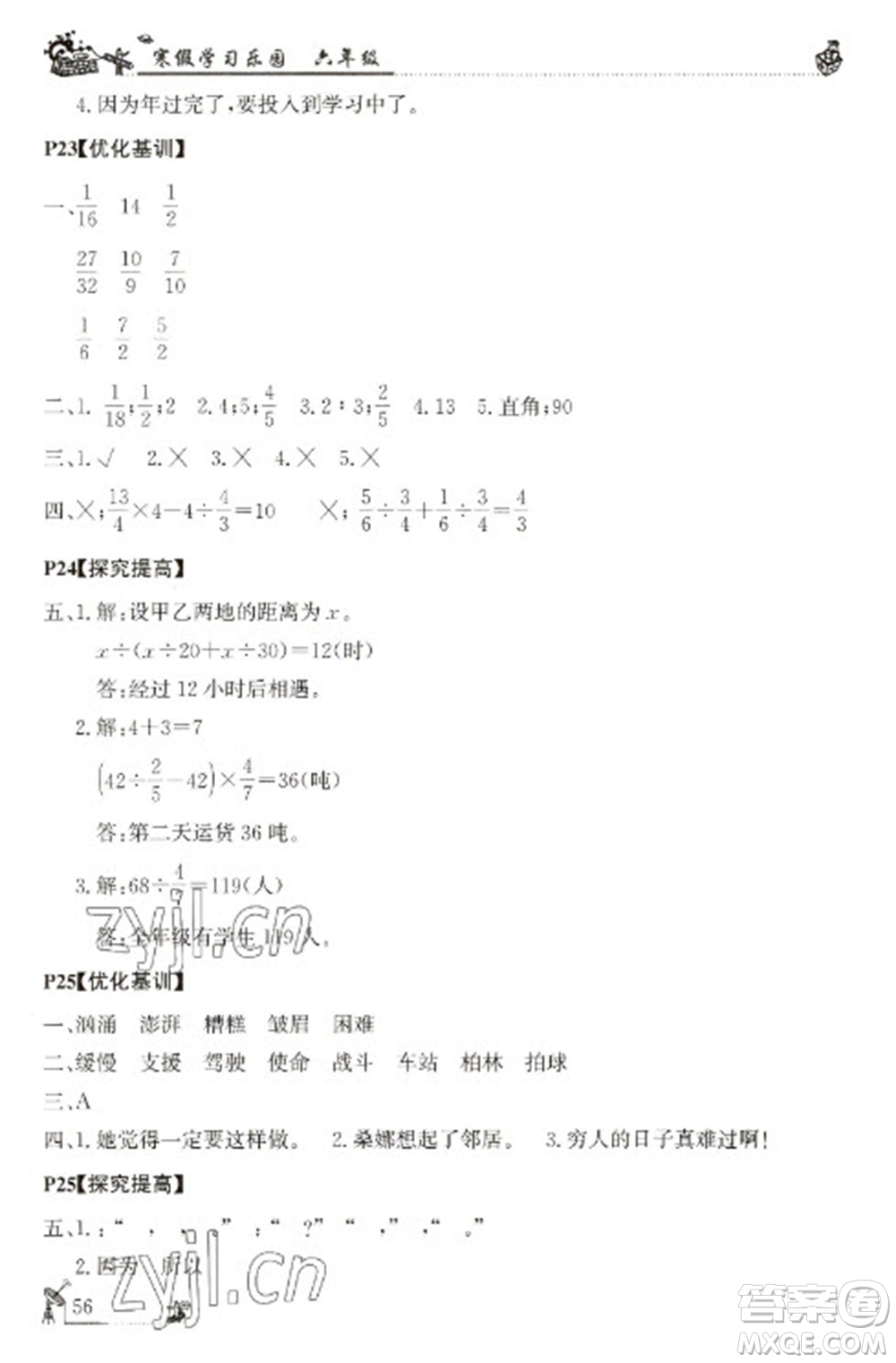 廣東科技出版社2023寒假學(xué)習(xí)樂(lè)園六年級(jí)語(yǔ)數(shù)外合訂本通用版參考答案