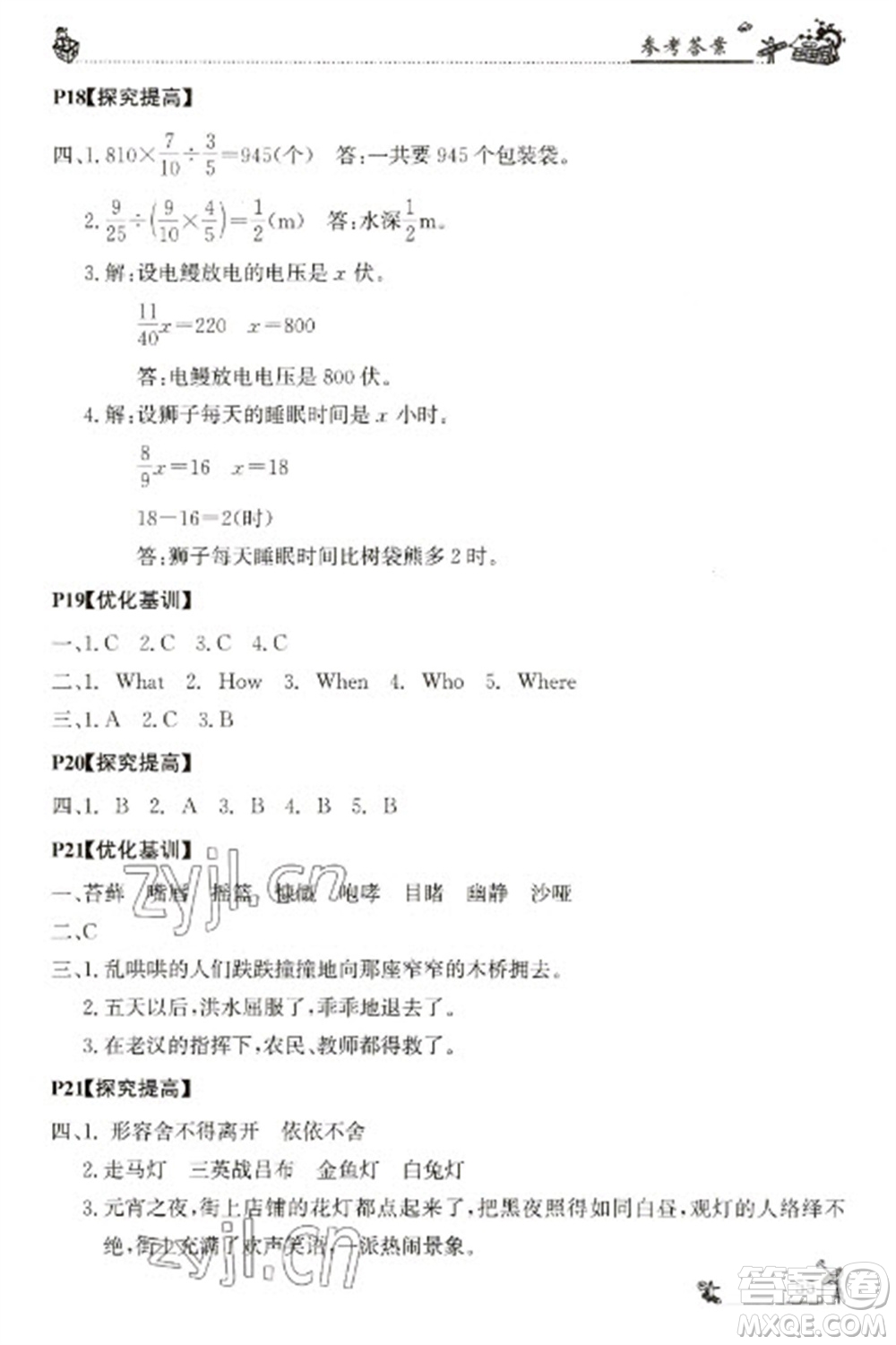 廣東科技出版社2023寒假學(xué)習(xí)樂(lè)園六年級(jí)語(yǔ)數(shù)外合訂本通用版參考答案