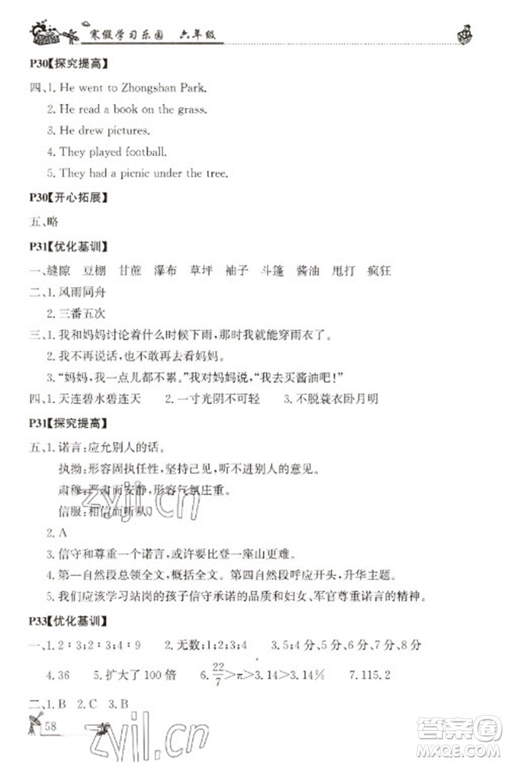 廣東科技出版社2023寒假學(xué)習(xí)樂(lè)園六年級(jí)語(yǔ)數(shù)外合訂本通用版參考答案