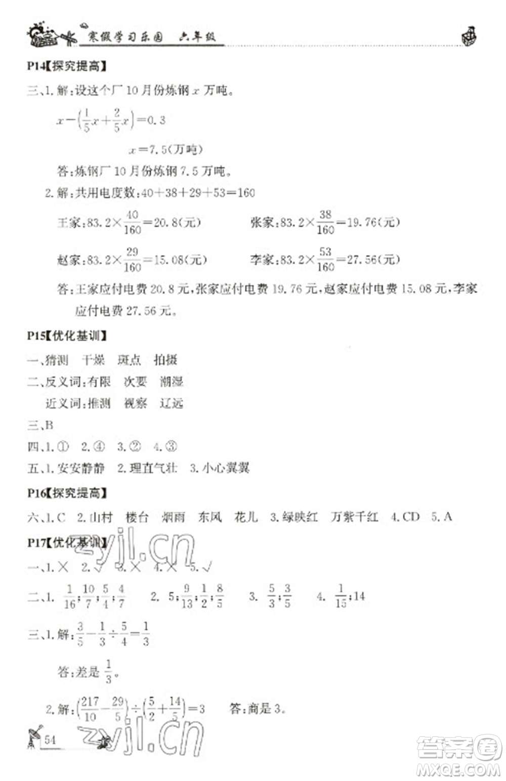 廣東科技出版社2023寒假學(xué)習(xí)樂(lè)園六年級(jí)語(yǔ)數(shù)外合訂本通用版參考答案