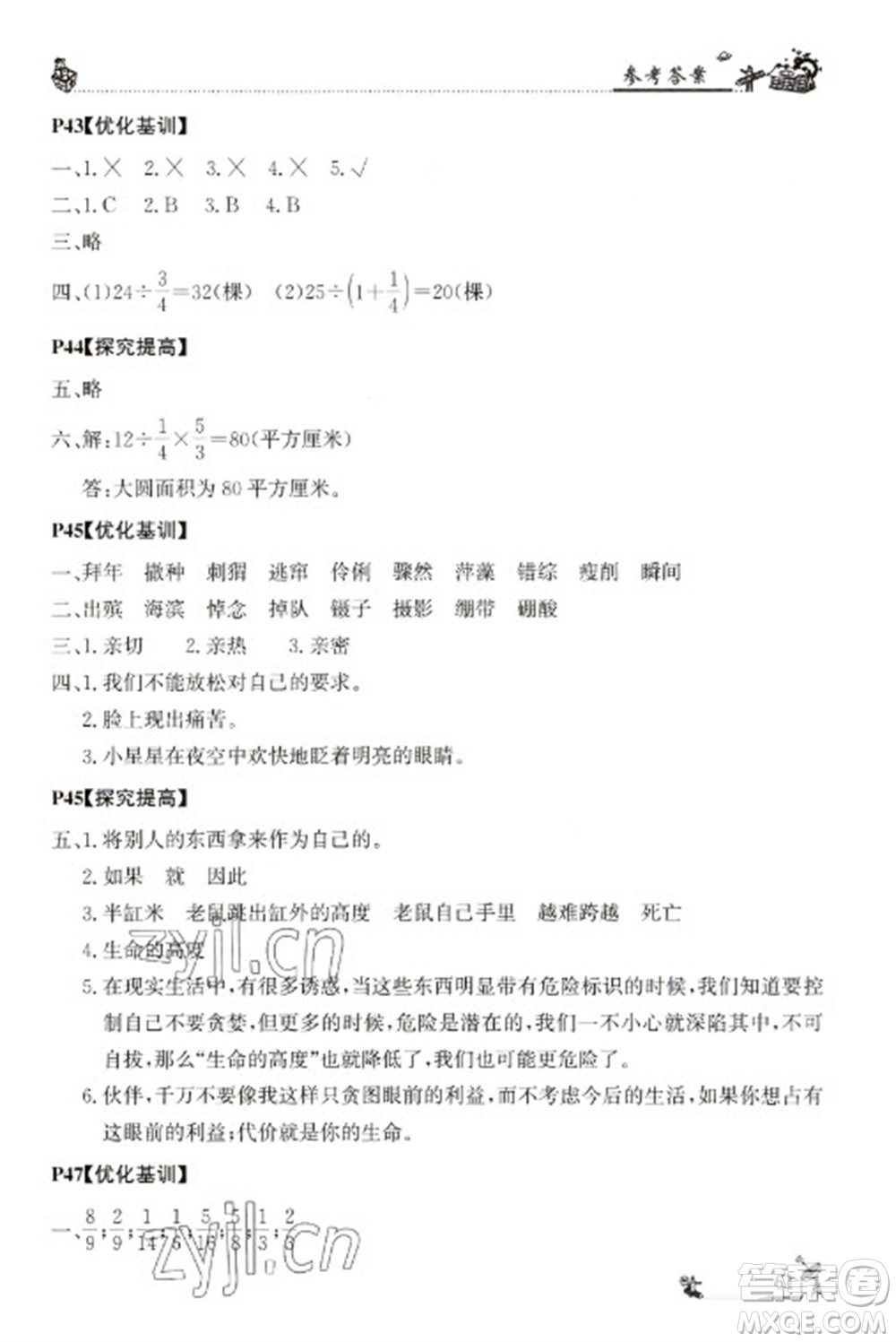 廣東科技出版社2023寒假學(xué)習(xí)樂(lè)園六年級(jí)語(yǔ)數(shù)外合訂本通用版參考答案