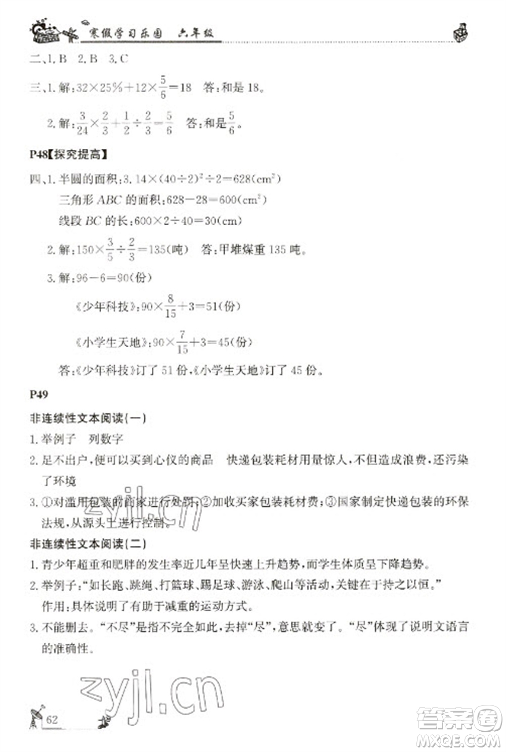 廣東科技出版社2023寒假學(xué)習(xí)樂(lè)園六年級(jí)語(yǔ)數(shù)外合訂本通用版參考答案