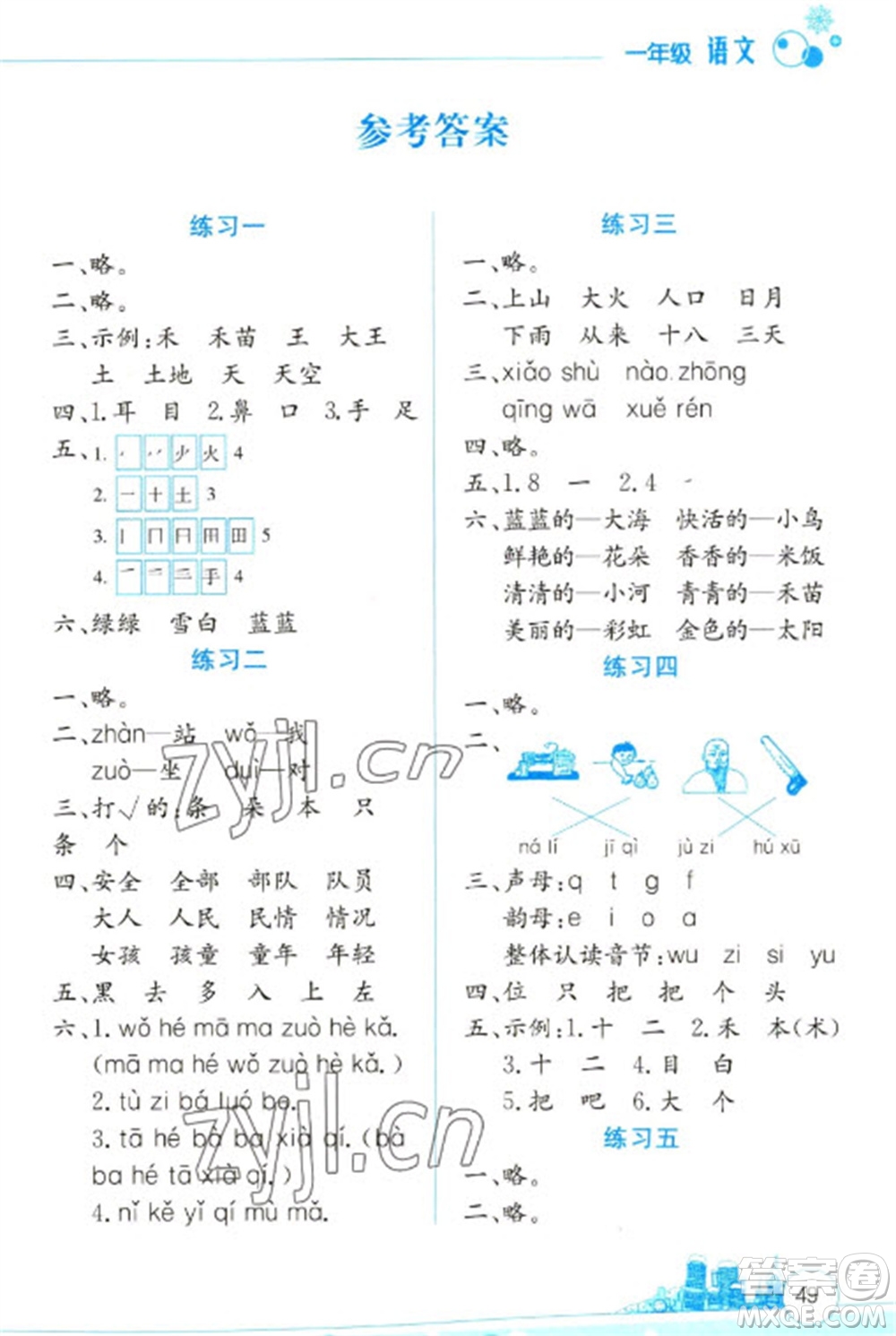 云南大學出版社2023寒假活動邊學邊玩一年級語文通用版參考答案