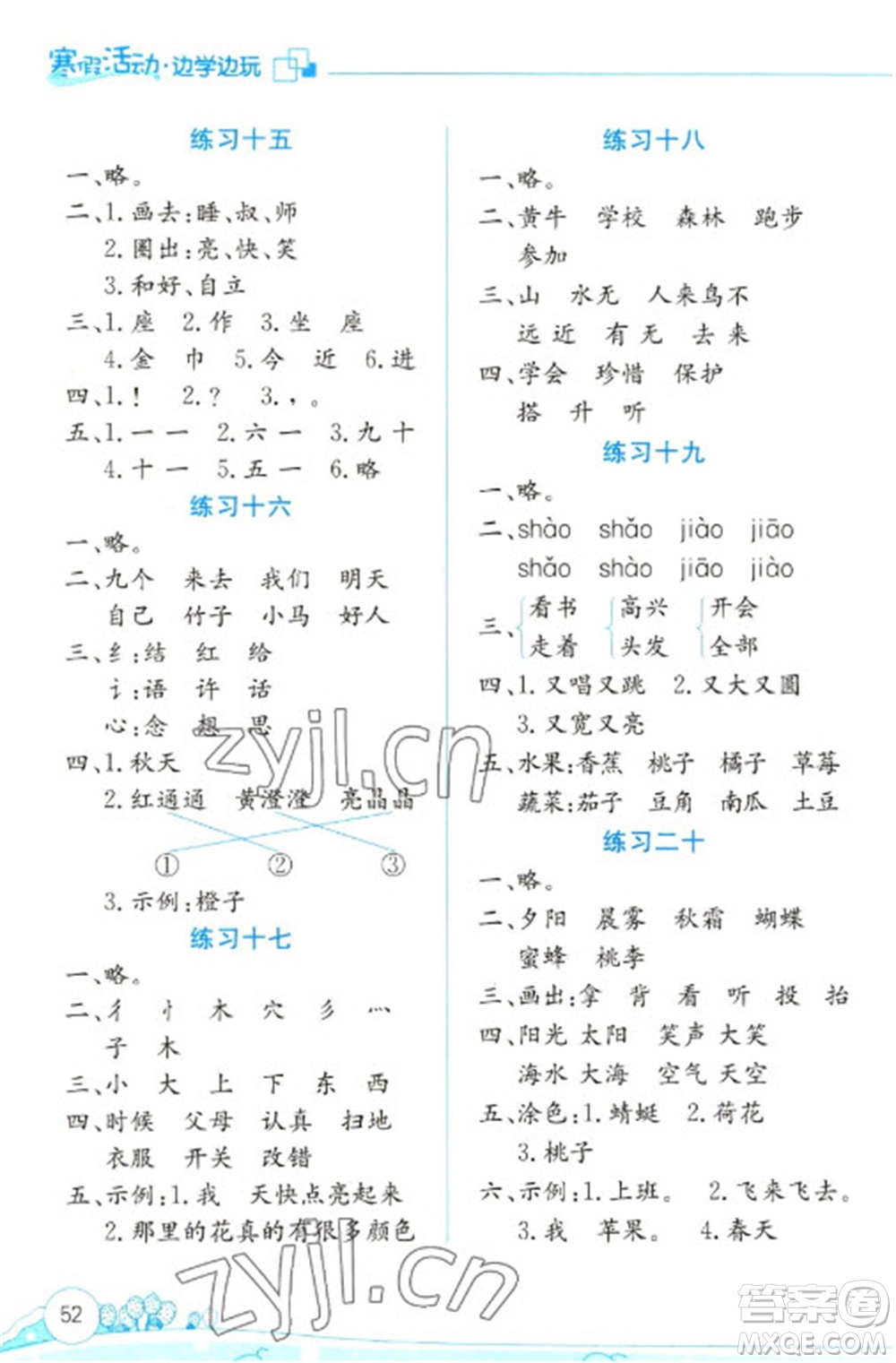 云南大學出版社2023寒假活動邊學邊玩一年級語文通用版參考答案