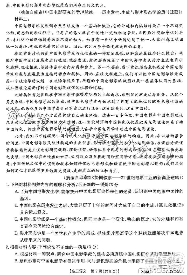 2023金太陽高三1月聯(lián)考909C語文試卷答案