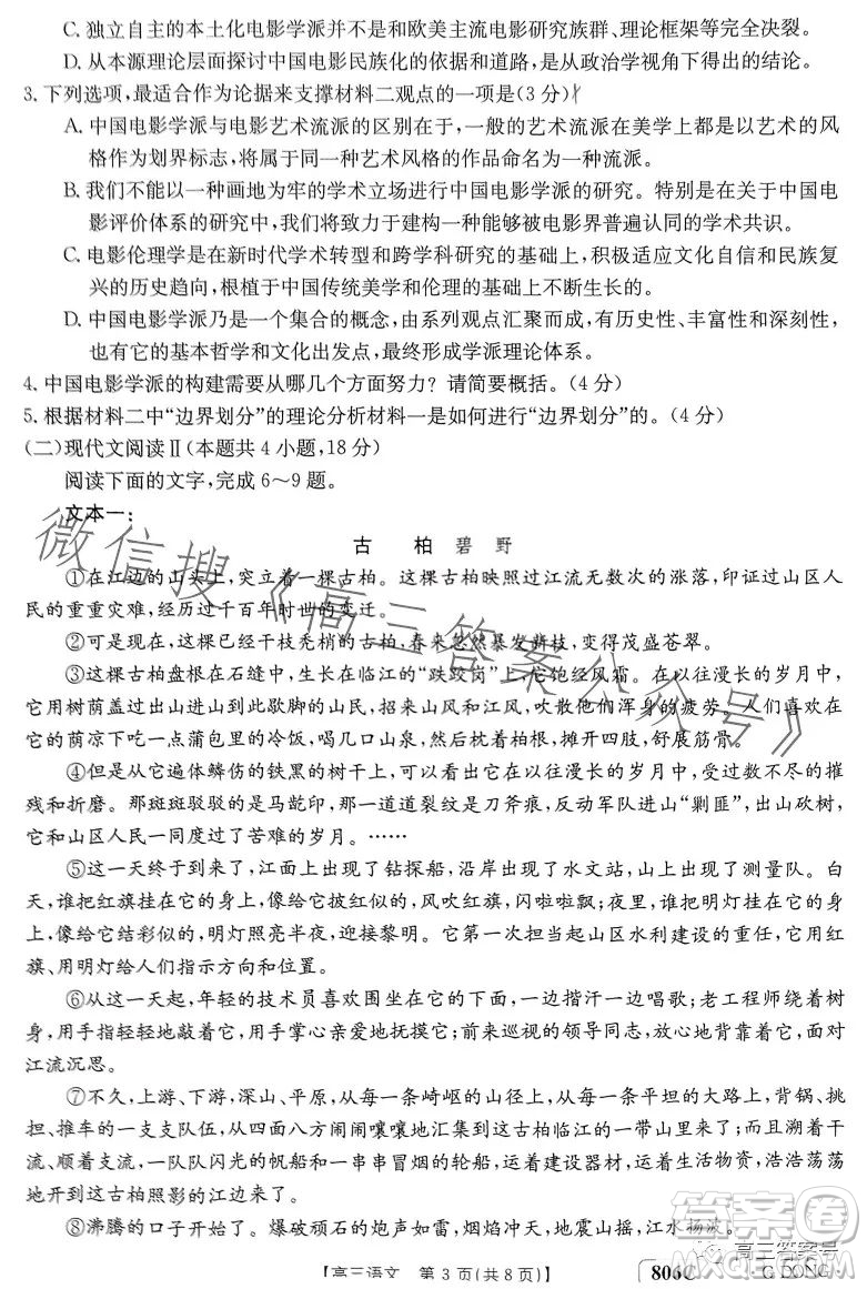 2023金太陽高三1月聯(lián)考909C語文試卷答案