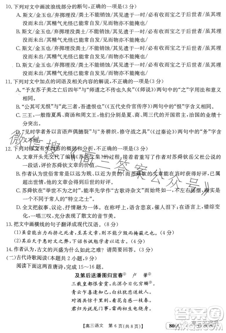 2023金太陽高三1月聯(lián)考909C語文試卷答案