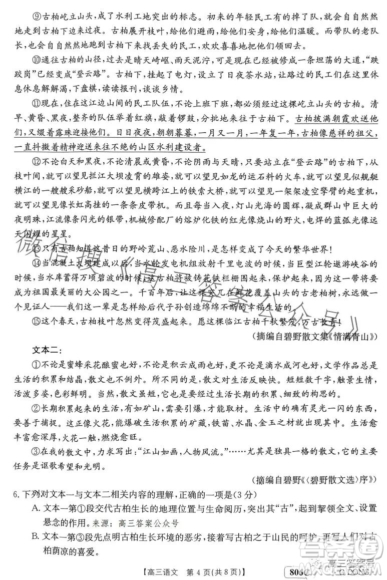 2023金太陽高三1月聯(lián)考909C語文試卷答案
