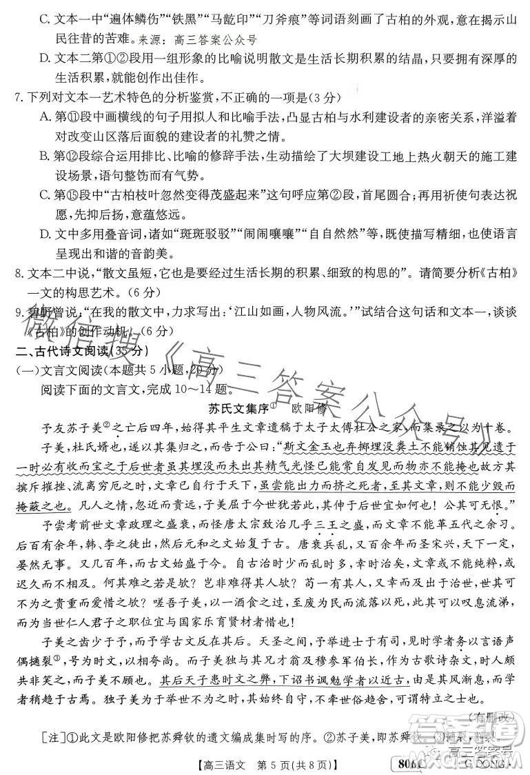 2023金太陽高三1月聯(lián)考909C語文試卷答案
