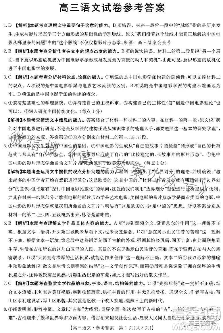 2023金太陽高三1月聯(lián)考909C語文試卷答案