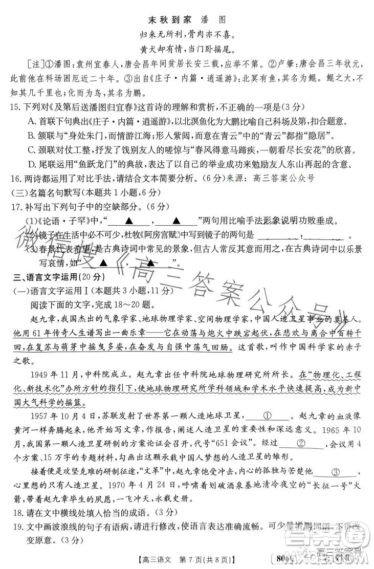 2023金太陽高三1月聯(lián)考909C語文試卷答案