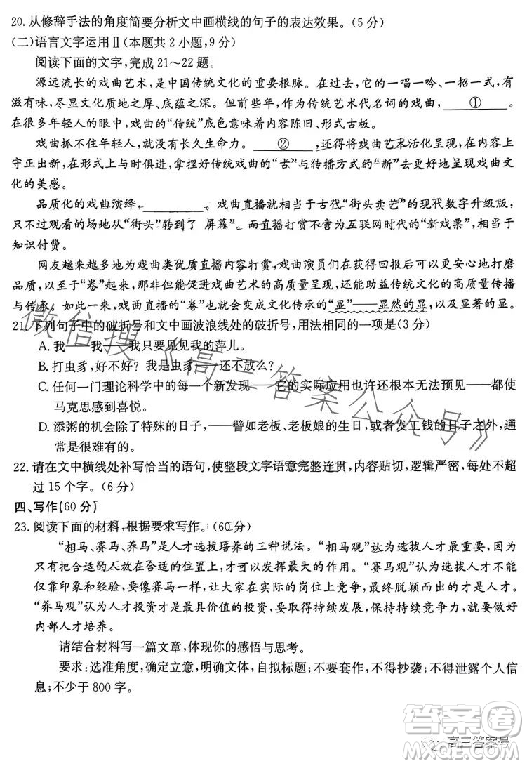 2023金太陽高三1月聯(lián)考909C語文試卷答案