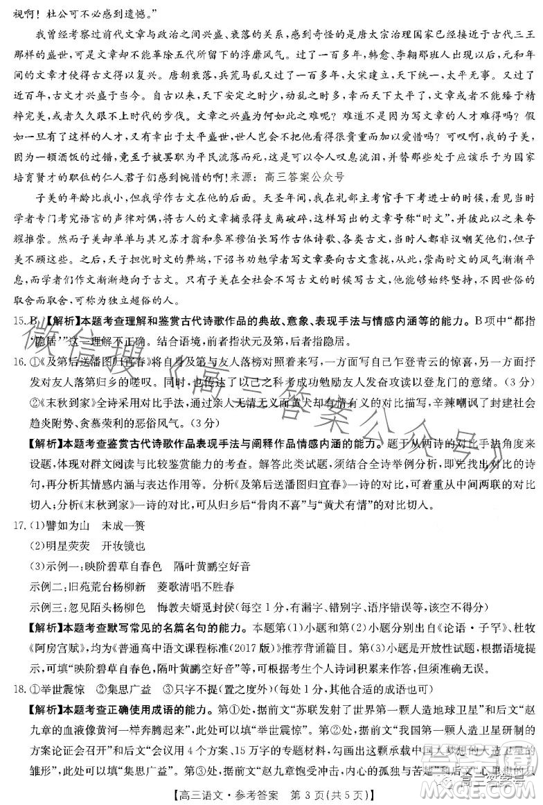 2023金太陽高三1月聯(lián)考909C語文試卷答案